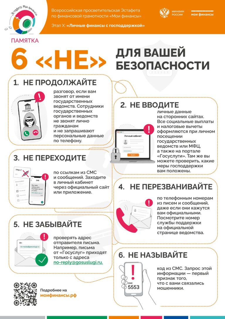 Подробнее о статье 6 НЕ для вашей безопасности