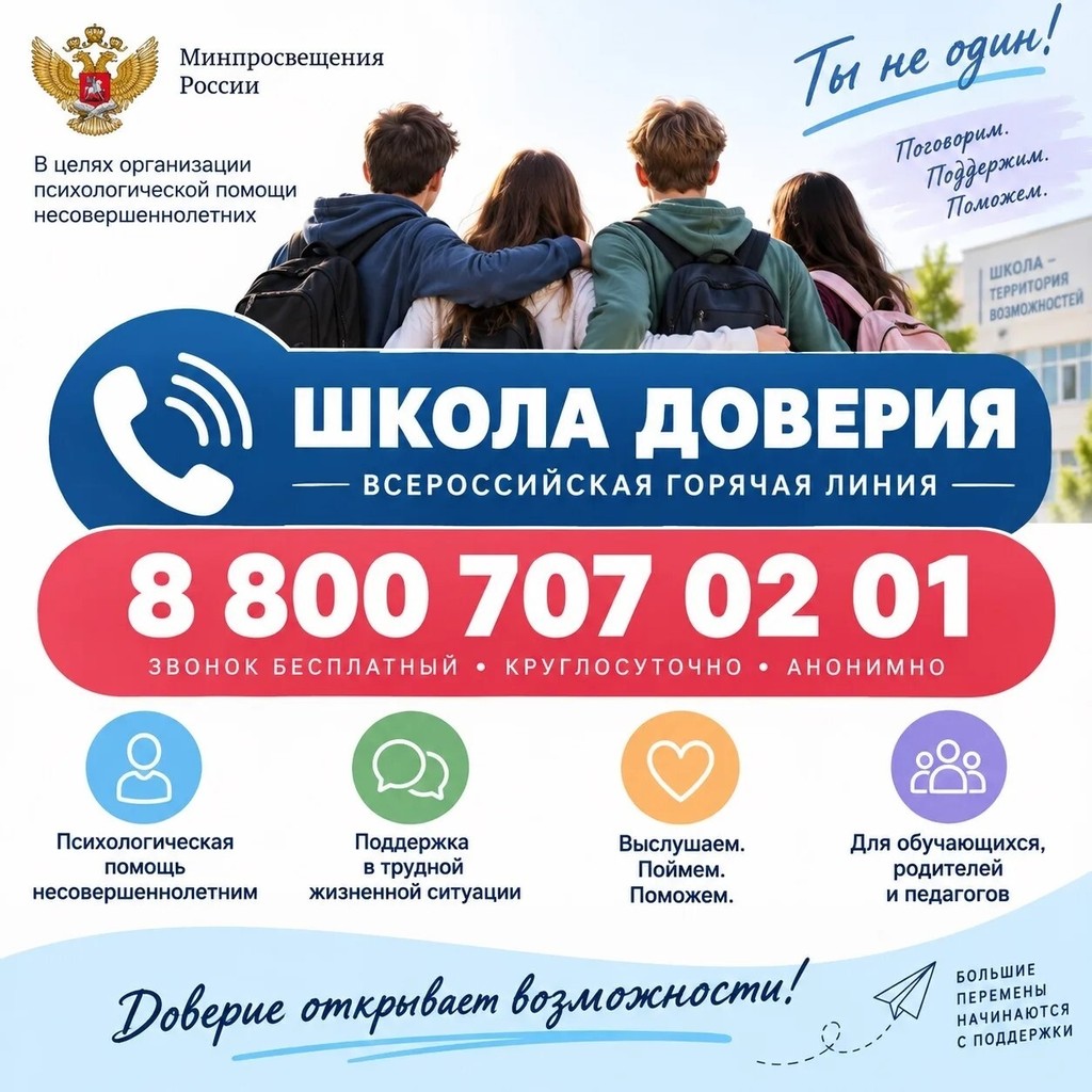 Вы сейчас просматриваете Школа доверия